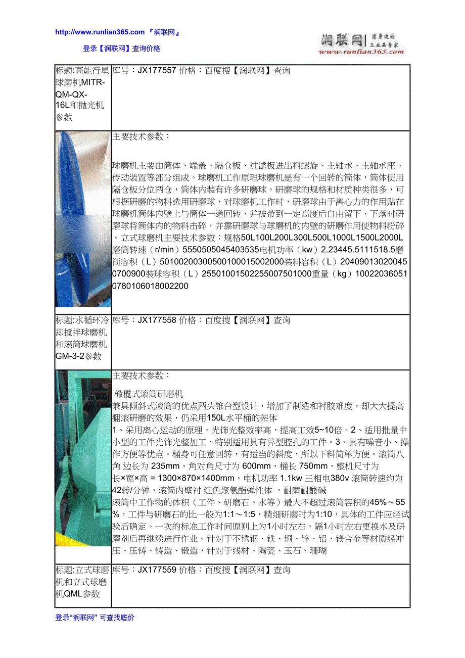 【2017年整理】立式球磨机和实验室搅拌球磨机JSM-3L价格_第4页