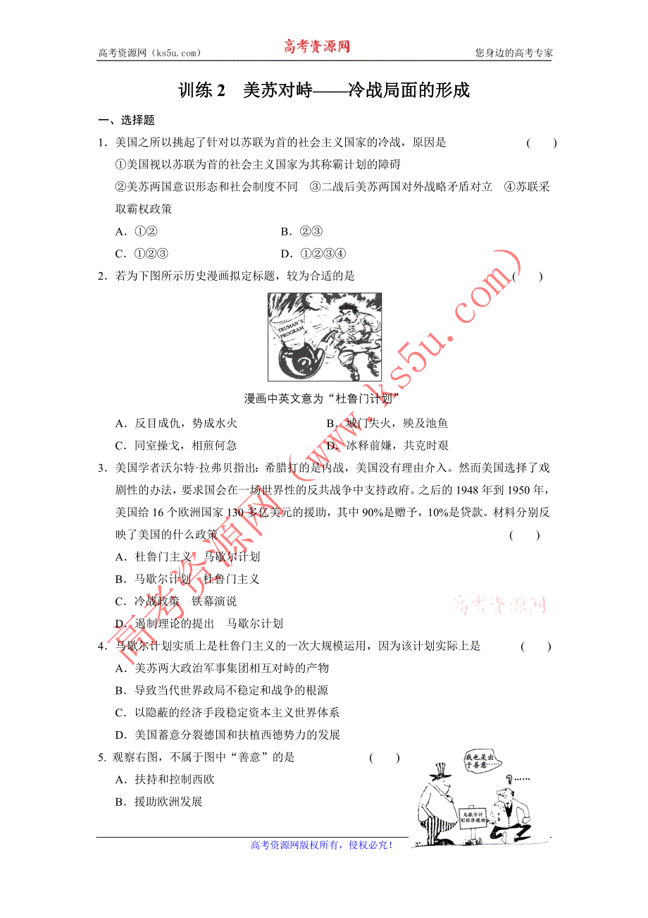 【课堂设计】2015-2016学年高二历史人民版选修3同步训练：专题四 2 美苏对峙——冷战局面的形成 Word版含解析_第1页