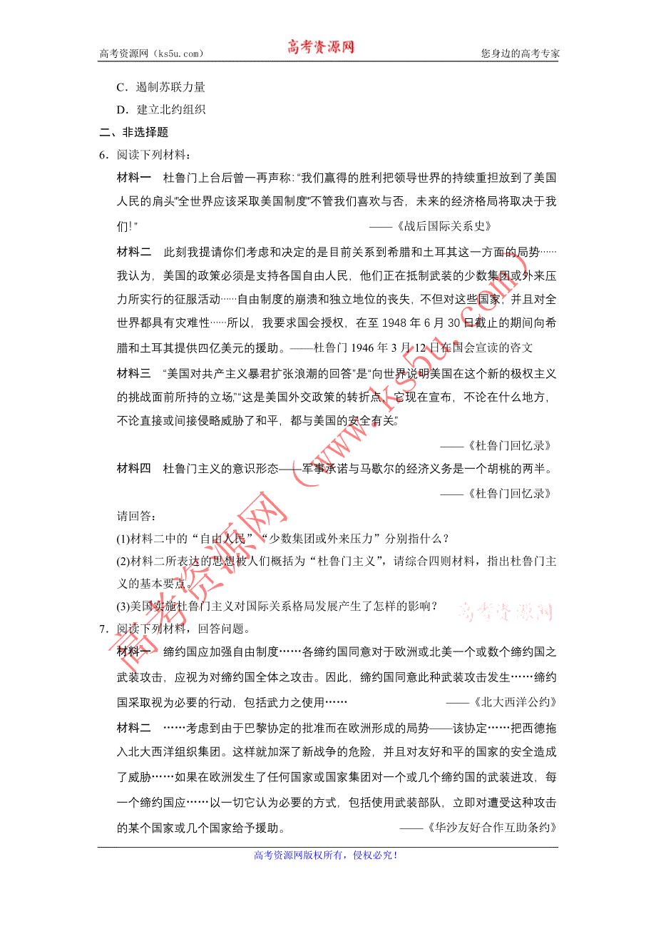 【课堂设计】2015-2016学年高二历史人民版选修3同步训练：专题四 2 美苏对峙——冷战局面的形成 Word版含解析_第2页