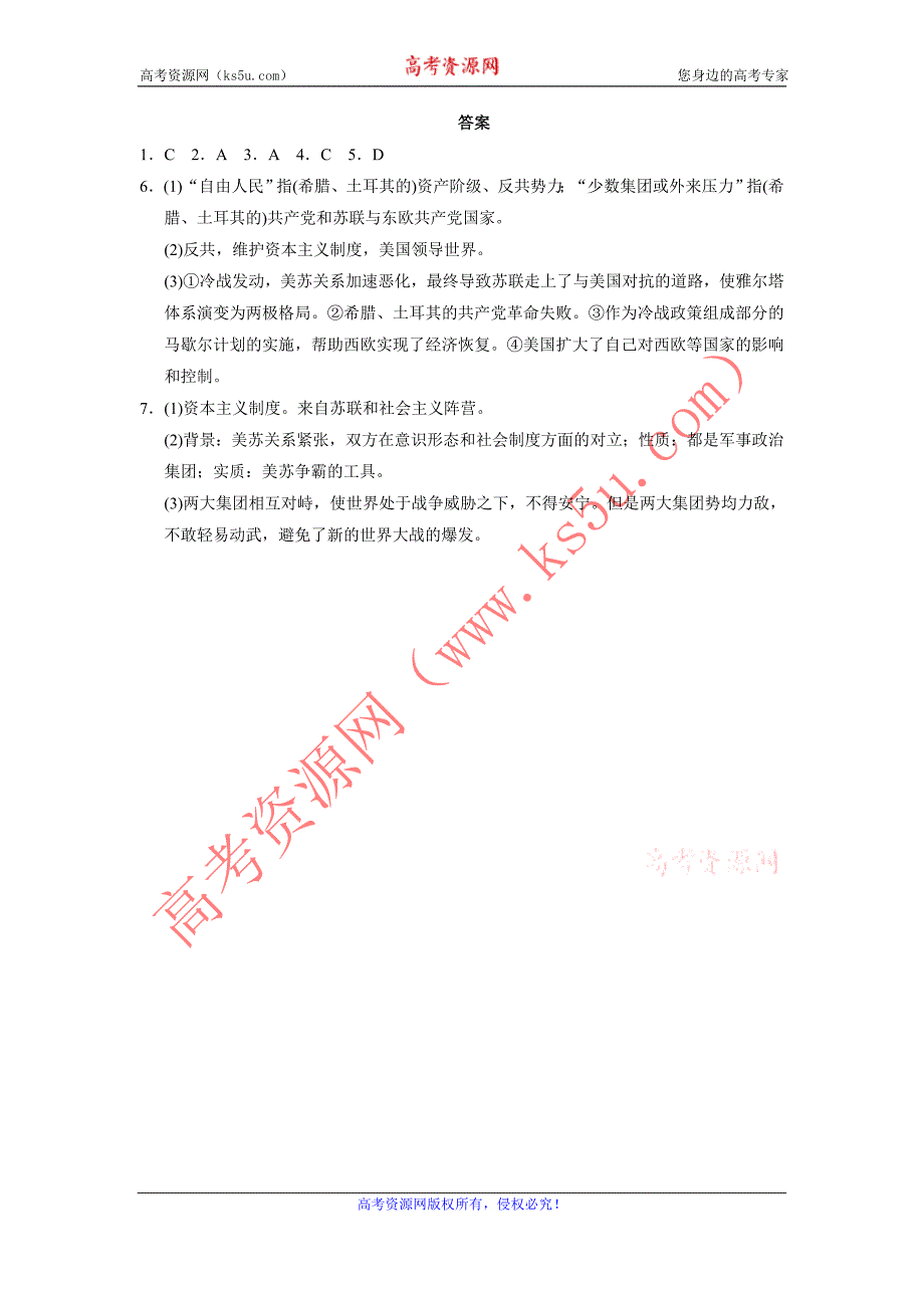 【课堂设计】2015-2016学年高二历史人民版选修3同步训练：专题四 2 美苏对峙——冷战局面的形成 Word版含解析_第4页