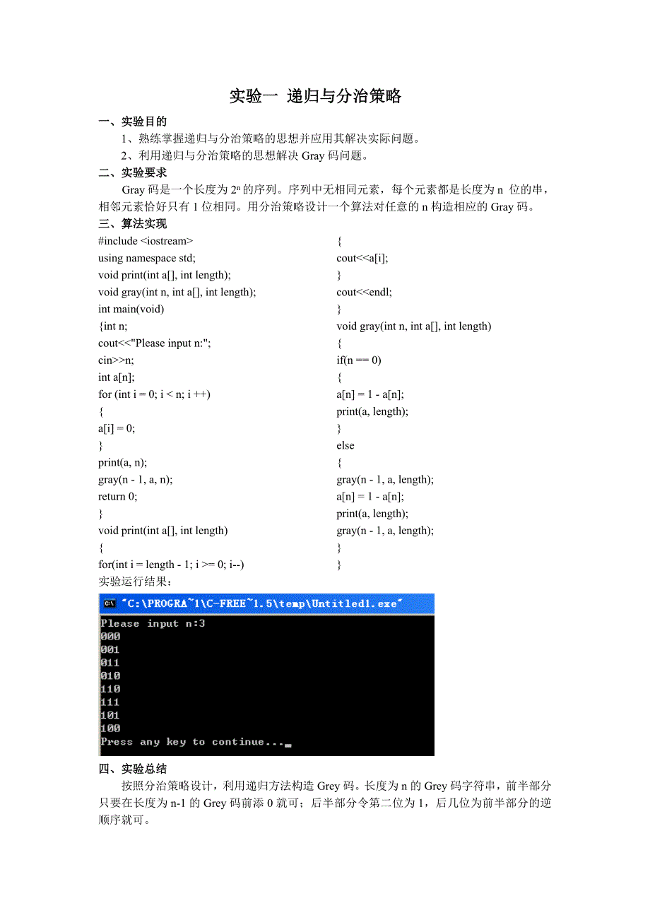 【2017年整理】算法分析与设计——实验报告_第2页