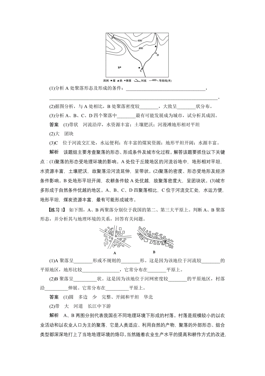 【新步步高】2015-2016学年高二地理人教版选修4学案：第一章 城乡发展与城市化 Word版含答案_第2页