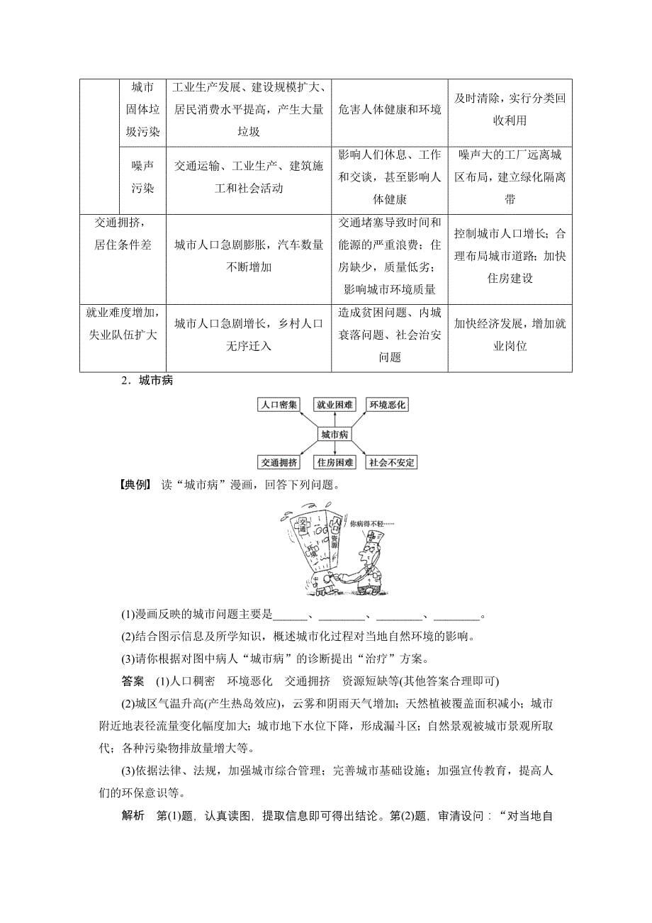 【新步步高】2015-2016学年高二地理人教版选修4学案：第一章 城乡发展与城市化 Word版含答案_第5页