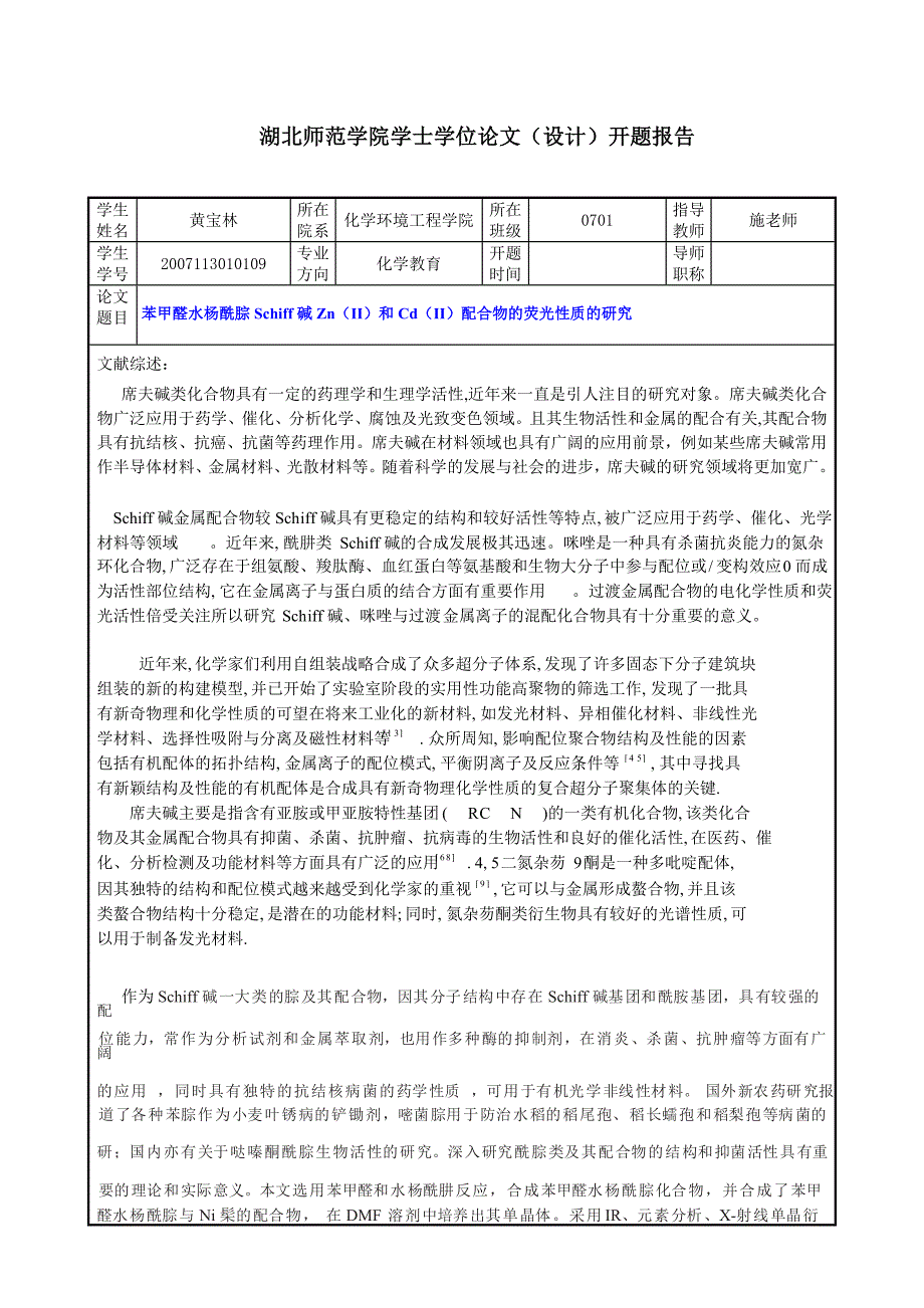 【2017年整理】开题报告-zhongshan_第1页