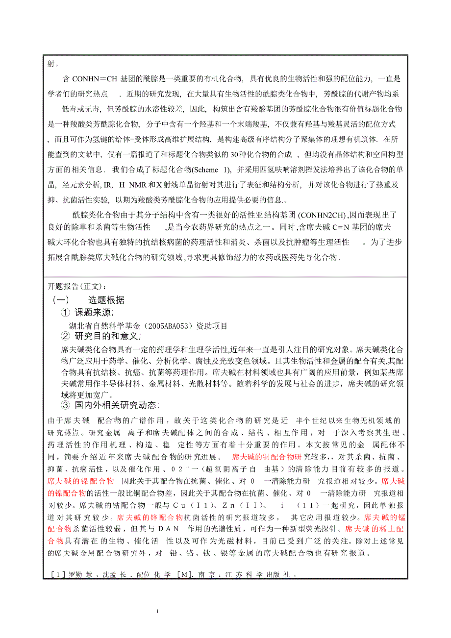 【2017年整理】开题报告-zhongshan_第2页