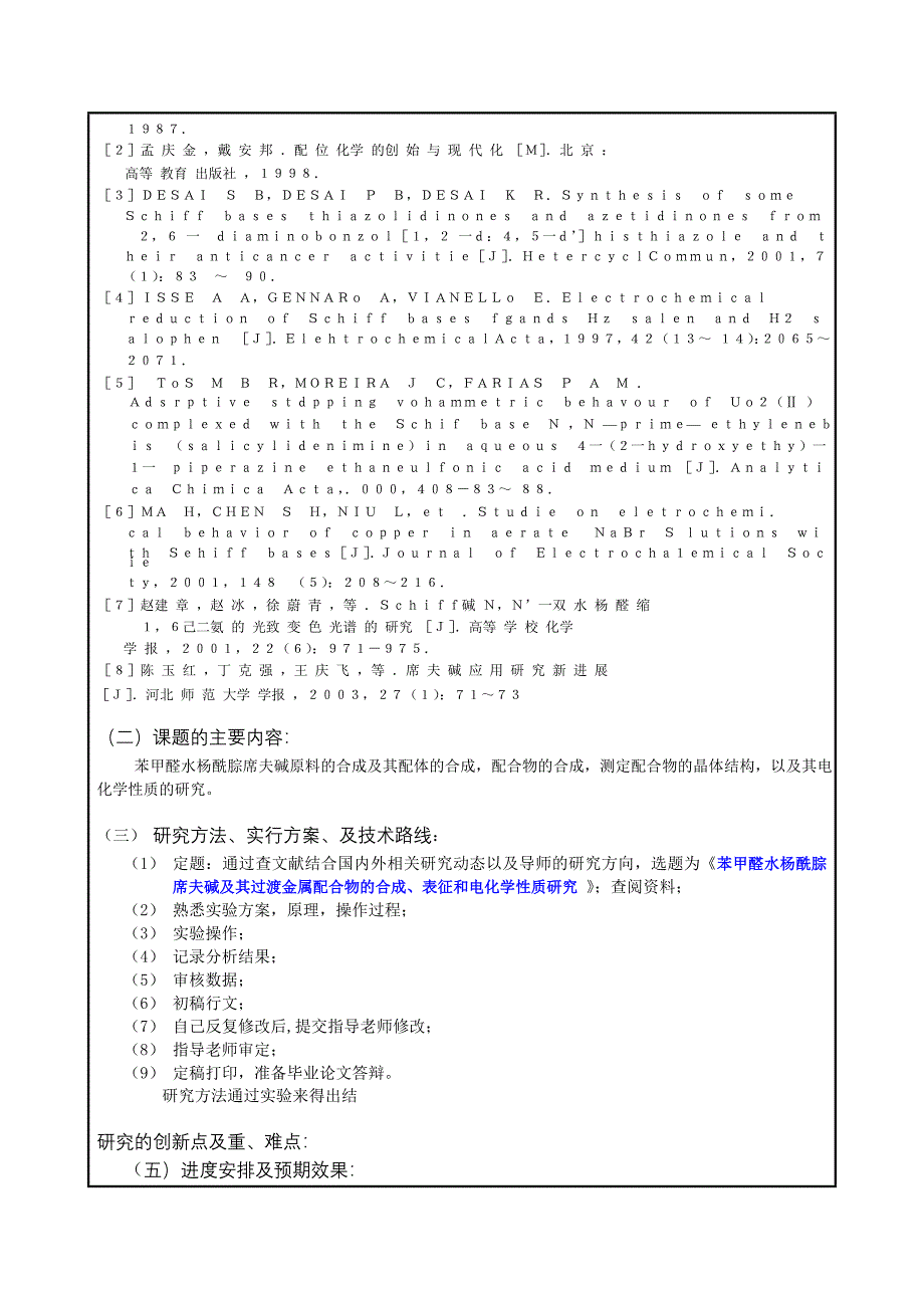 【2017年整理】开题报告-zhongshan_第3页