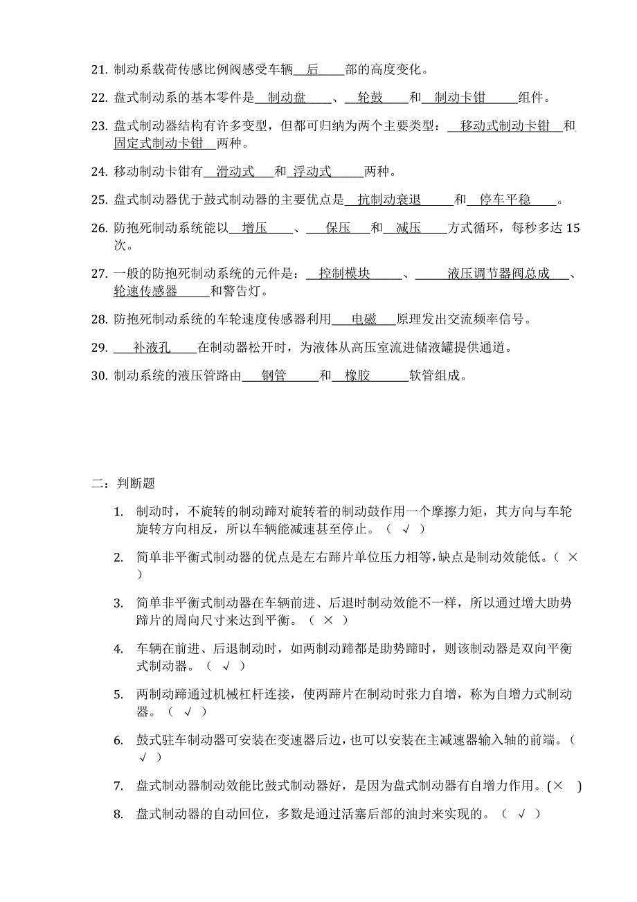 【2017年整理】制动系统试题_第2页