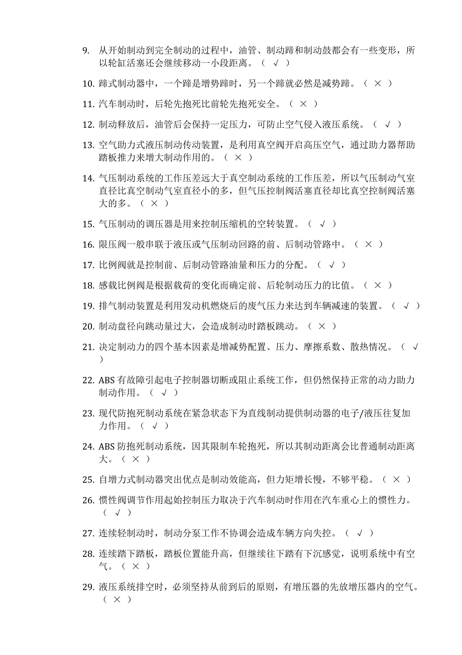 【2017年整理】制动系统试题_第3页