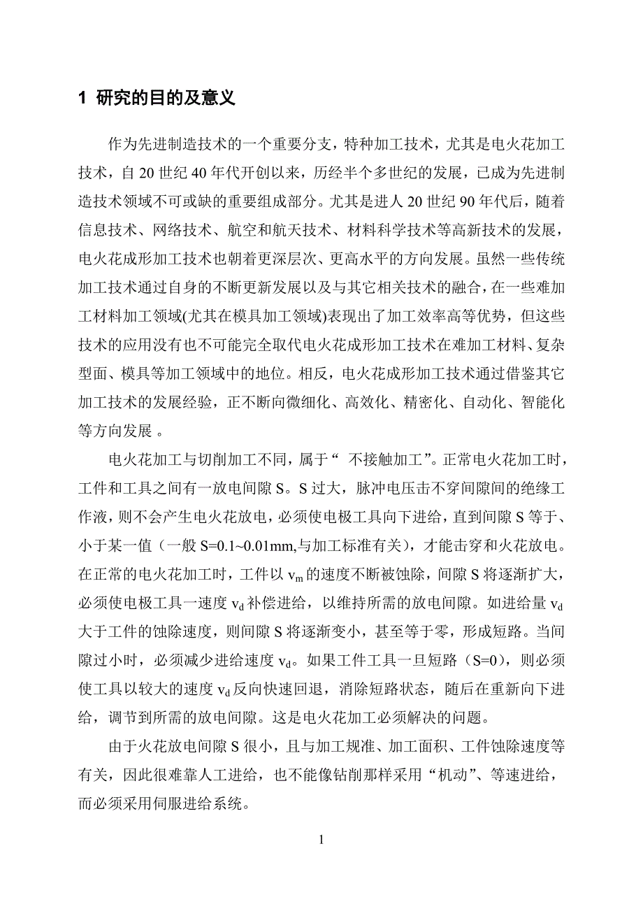 【2017年整理】开题报告(廖鹏-机自07-9)_第2页