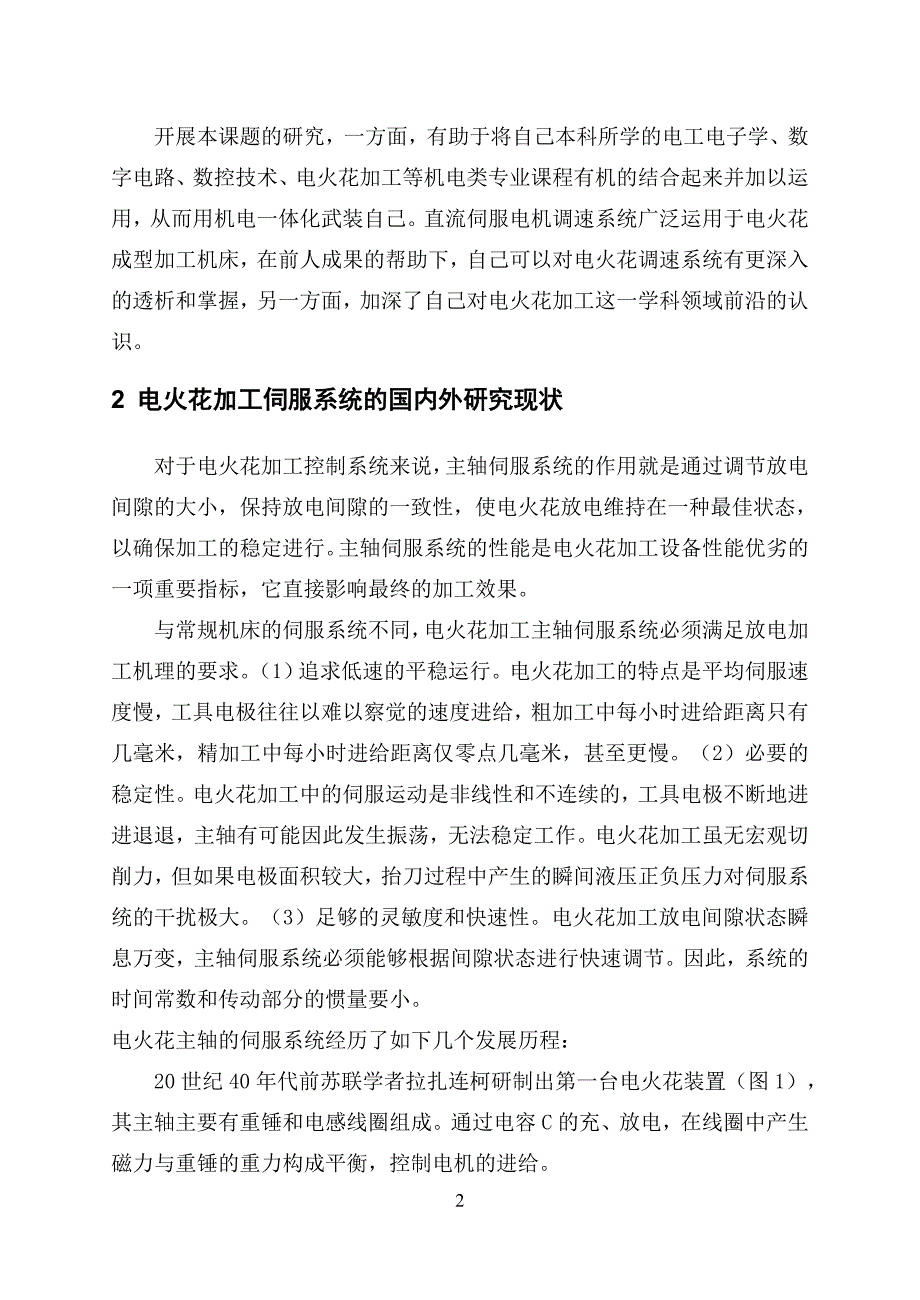 【2017年整理】开题报告(廖鹏-机自07-9)_第3页
