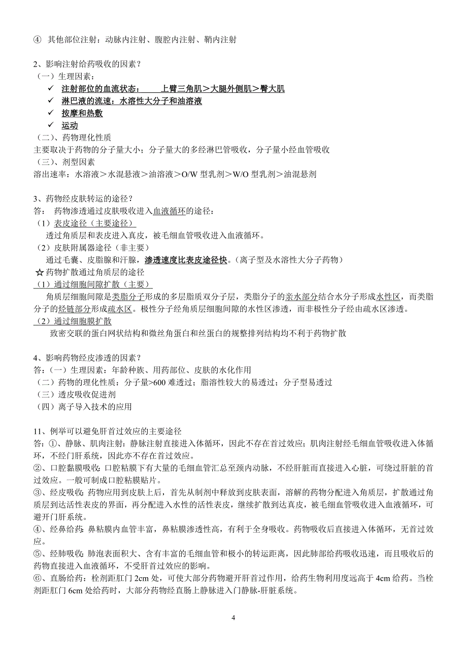 【2017年整理】生物药剂学与药物动力学考试资料_第4页