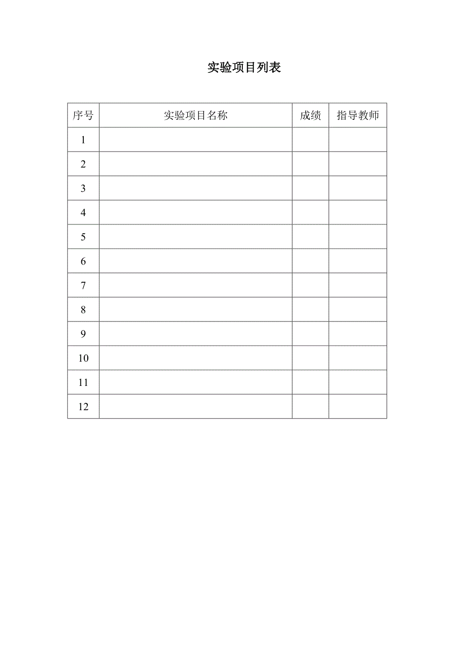 【2017年整理】材料力学实验报告(半)_第3页