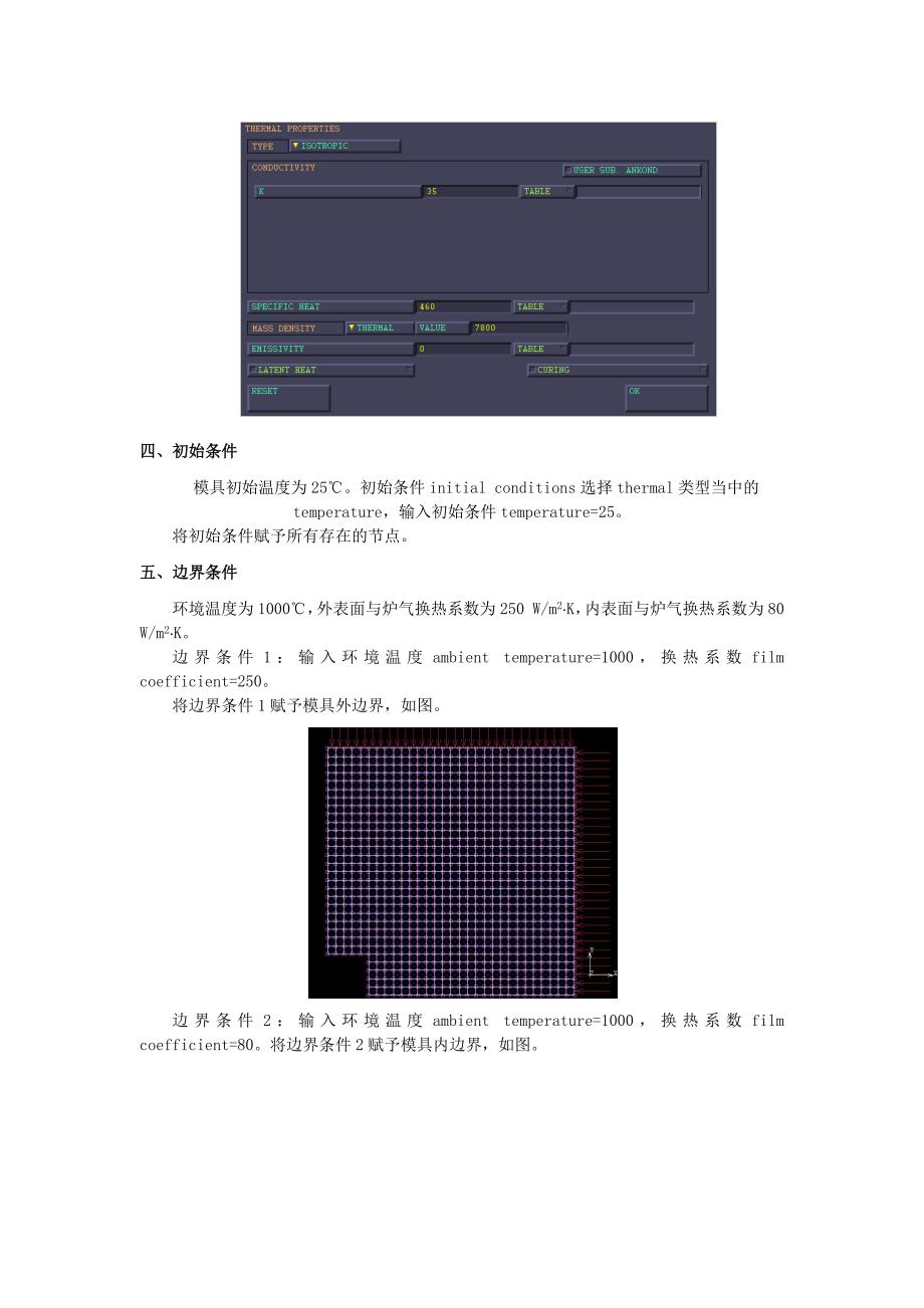 【2017年整理】有限元上机实验报告_第2页