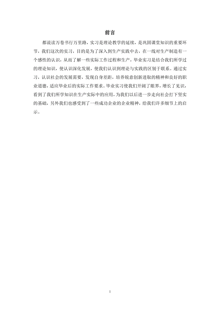 【2017年整理】模具设计与制造专业实习报告_第2页