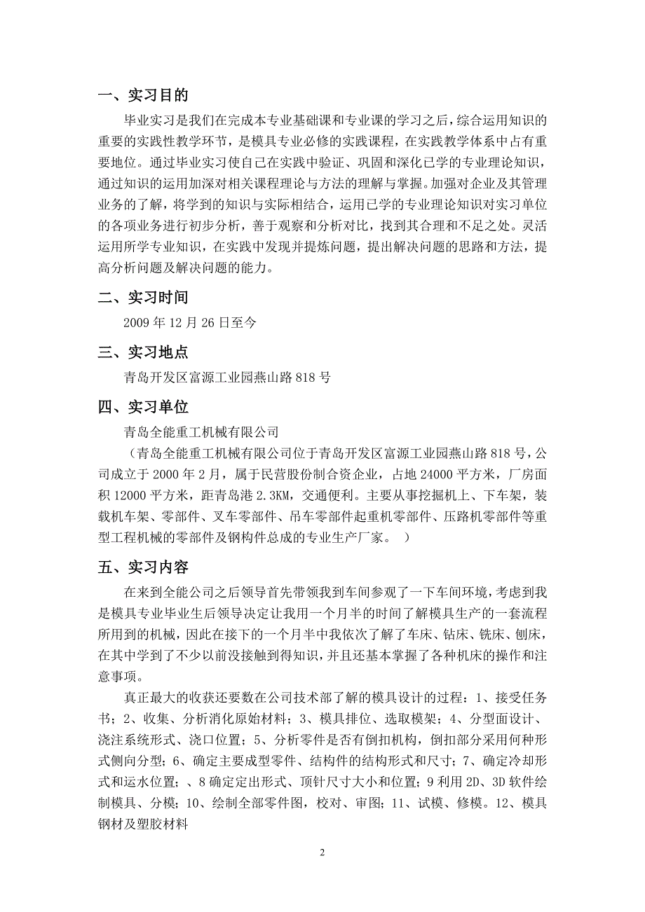 【2017年整理】模具设计与制造专业实习报告_第3页