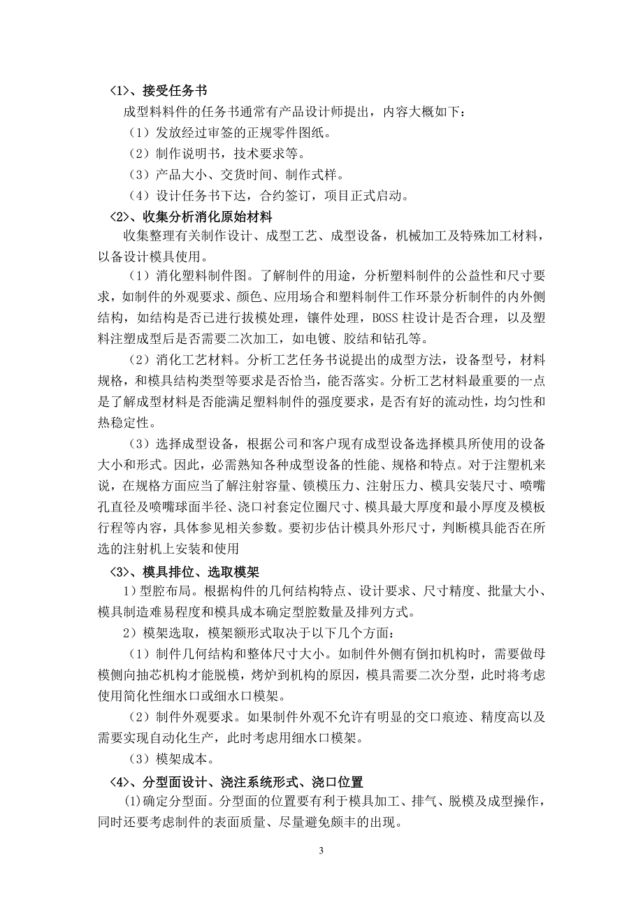 【2017年整理】模具设计与制造专业实习报告_第4页