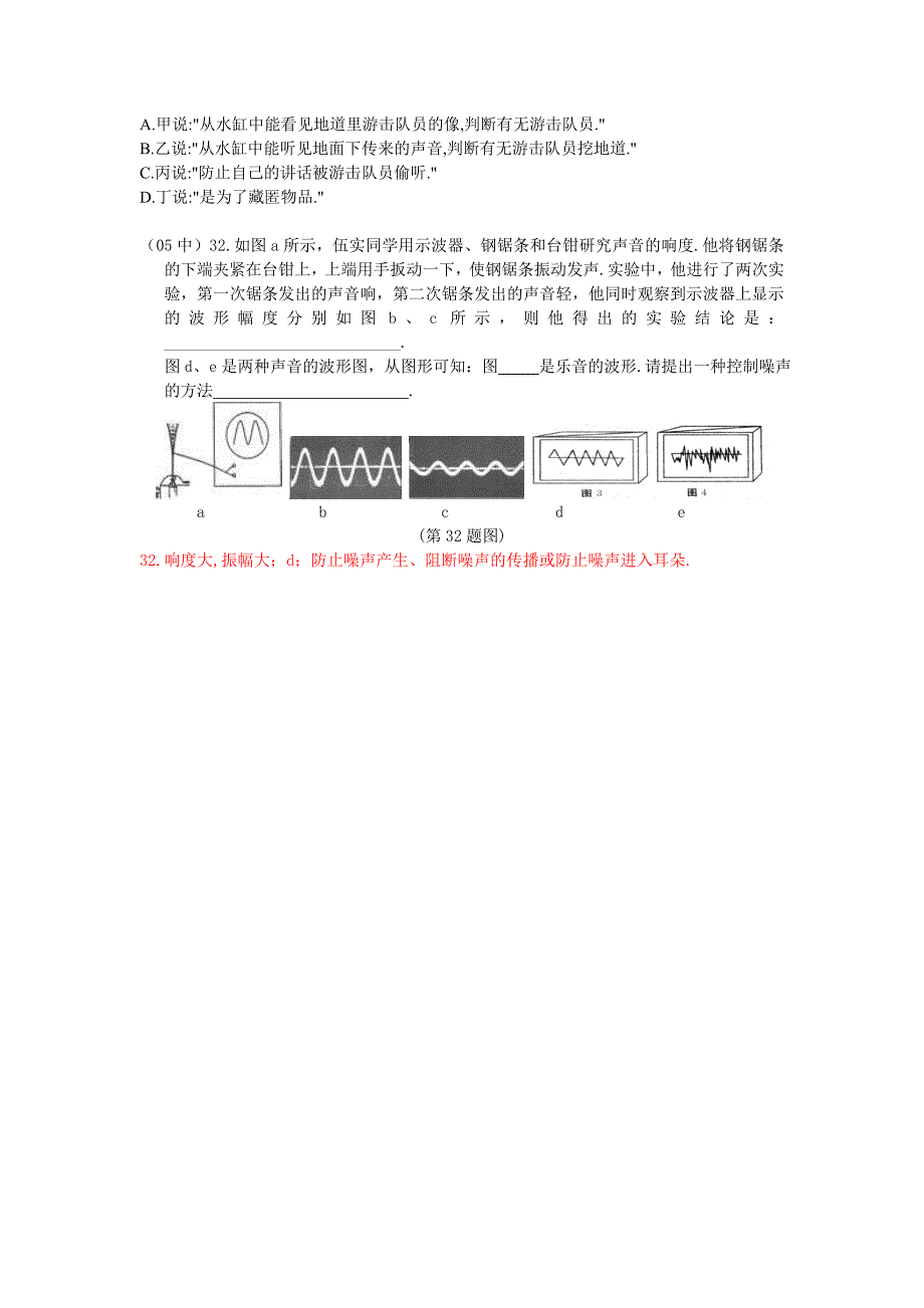 【2017年整理】物理中考题调考题汇编：选择题_第3页