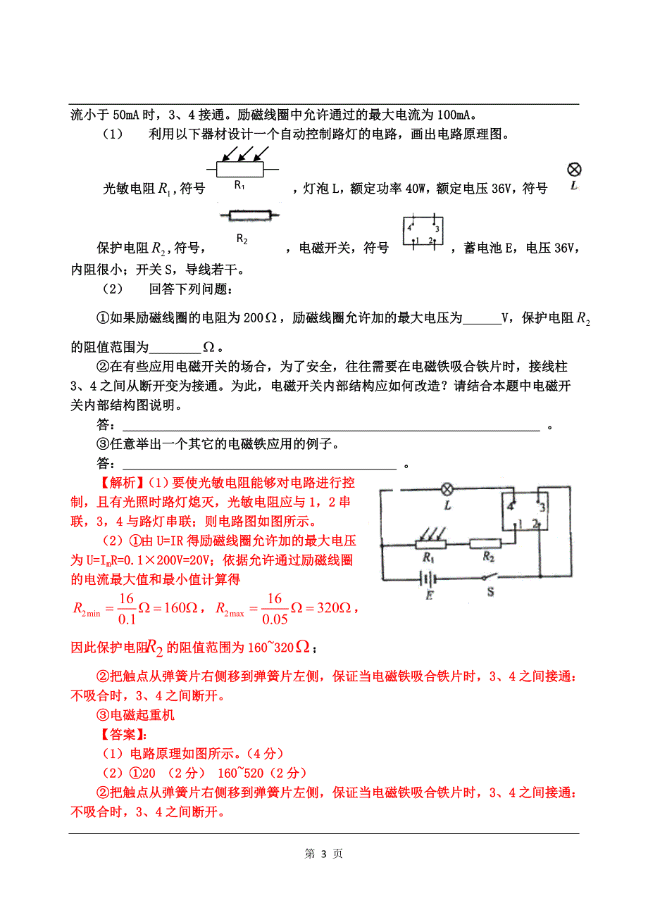 【2017年整理】考点13电学实验_第3页