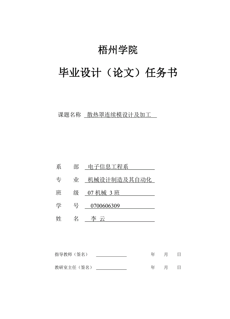 【2017年整理】毕业论文开题报告表格_第1页