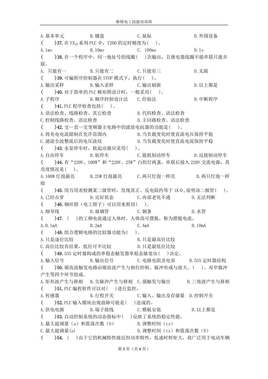 【2017年整理】维修电工理论知识测试(试题及答案)_第3页