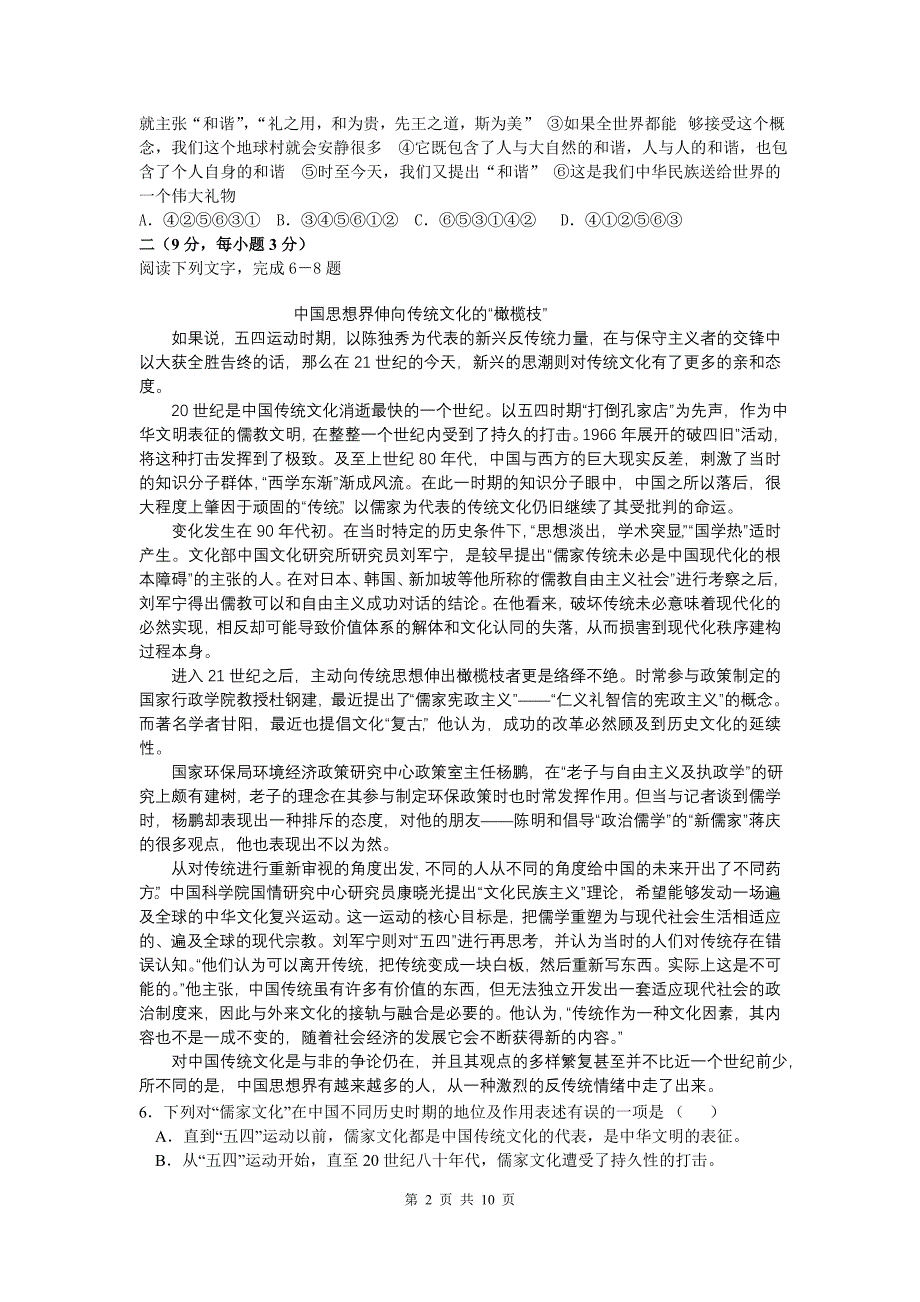 【2017年整理】江西省届高三10月第二次月考(语文)_第2页