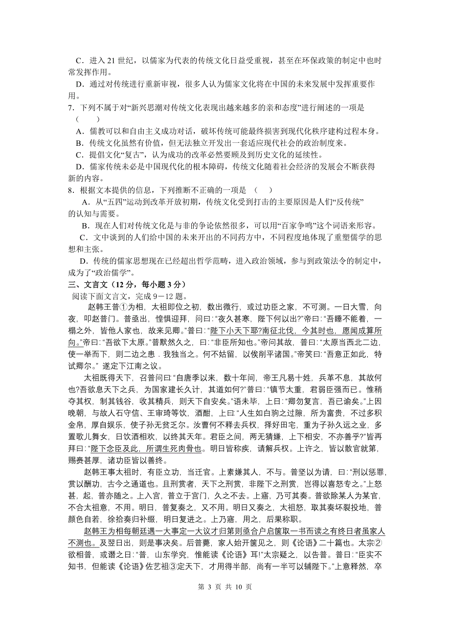 【2017年整理】江西省届高三10月第二次月考(语文)_第3页