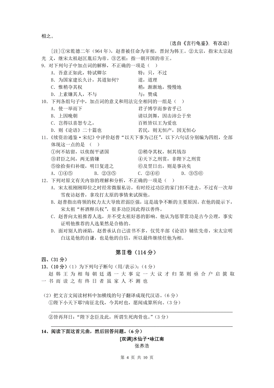 【2017年整理】江西省届高三10月第二次月考(语文)_第4页