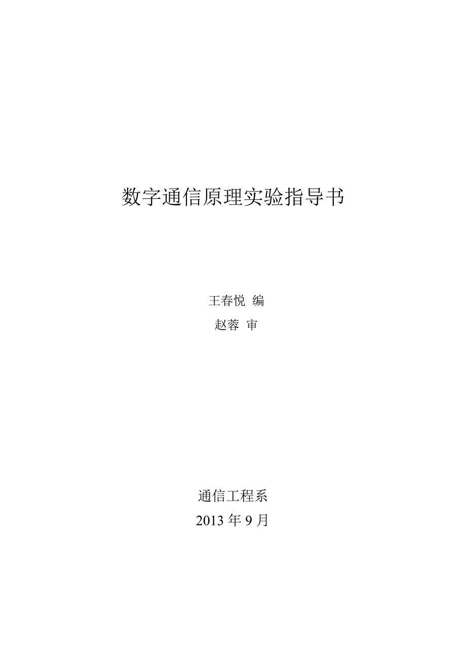 【2017年整理】实验1014_第1页