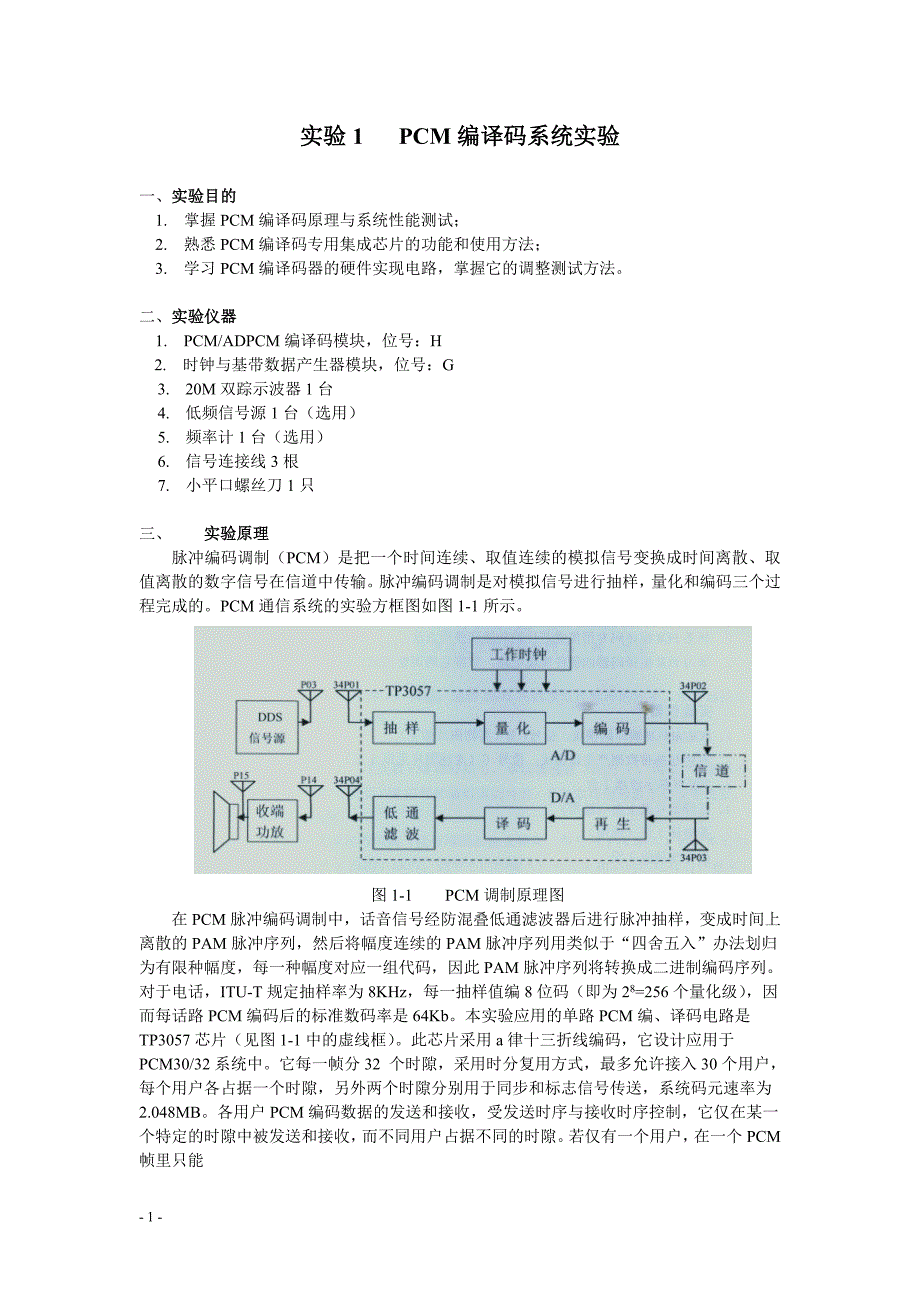 【2017年整理】实验1014_第3页