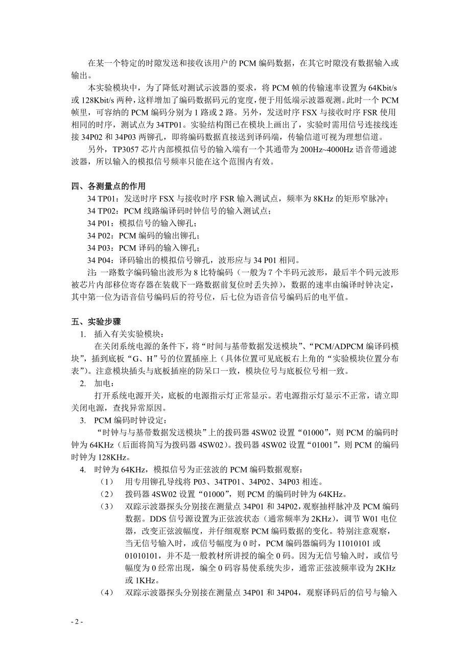 【2017年整理】实验1014_第4页