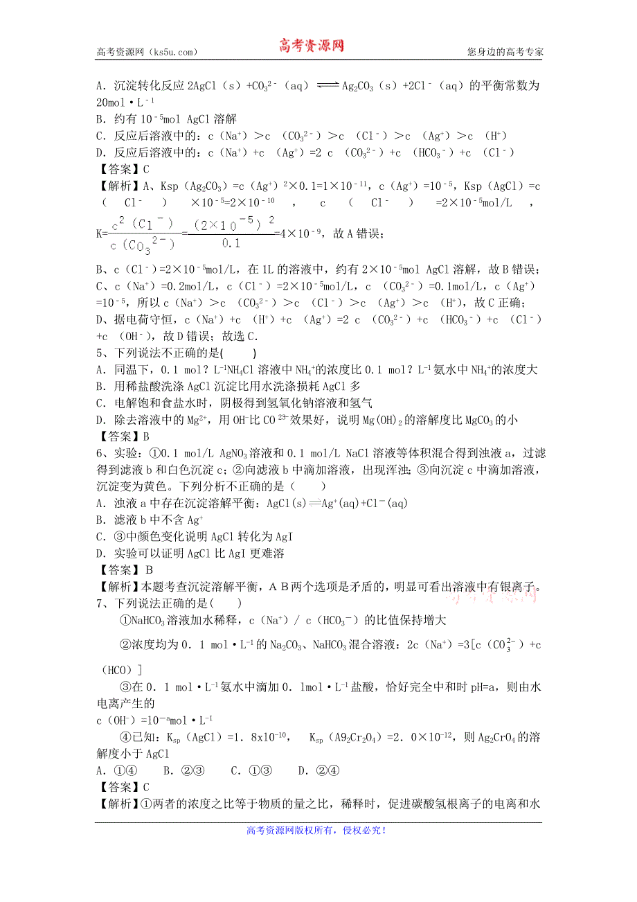 山东省济宁一中2016届高三化学复习二轮小专题精选练习（鲁教版）：专题76难溶电解质的溶解平衡 Word版_第2页