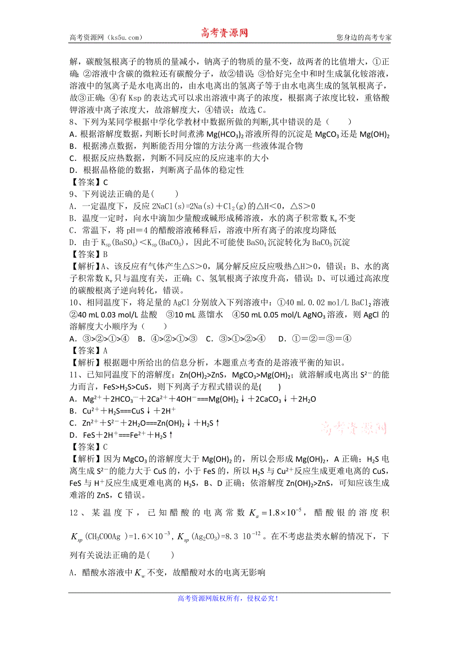 山东省济宁一中2016届高三化学复习二轮小专题精选练习（鲁教版）：专题76难溶电解质的溶解平衡 Word版_第3页