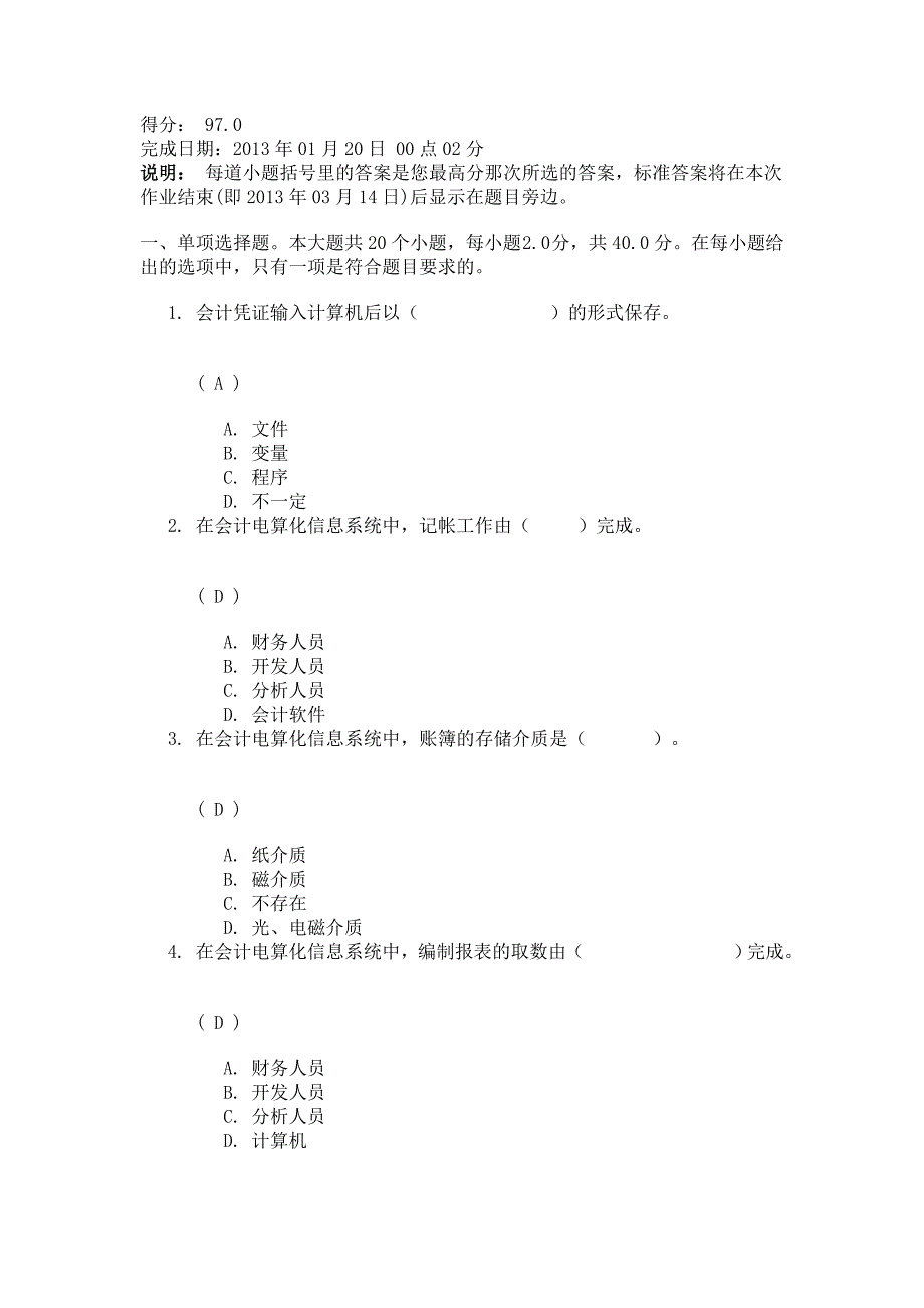 【2017年整理】会计电算化第二次作业答案_第1页