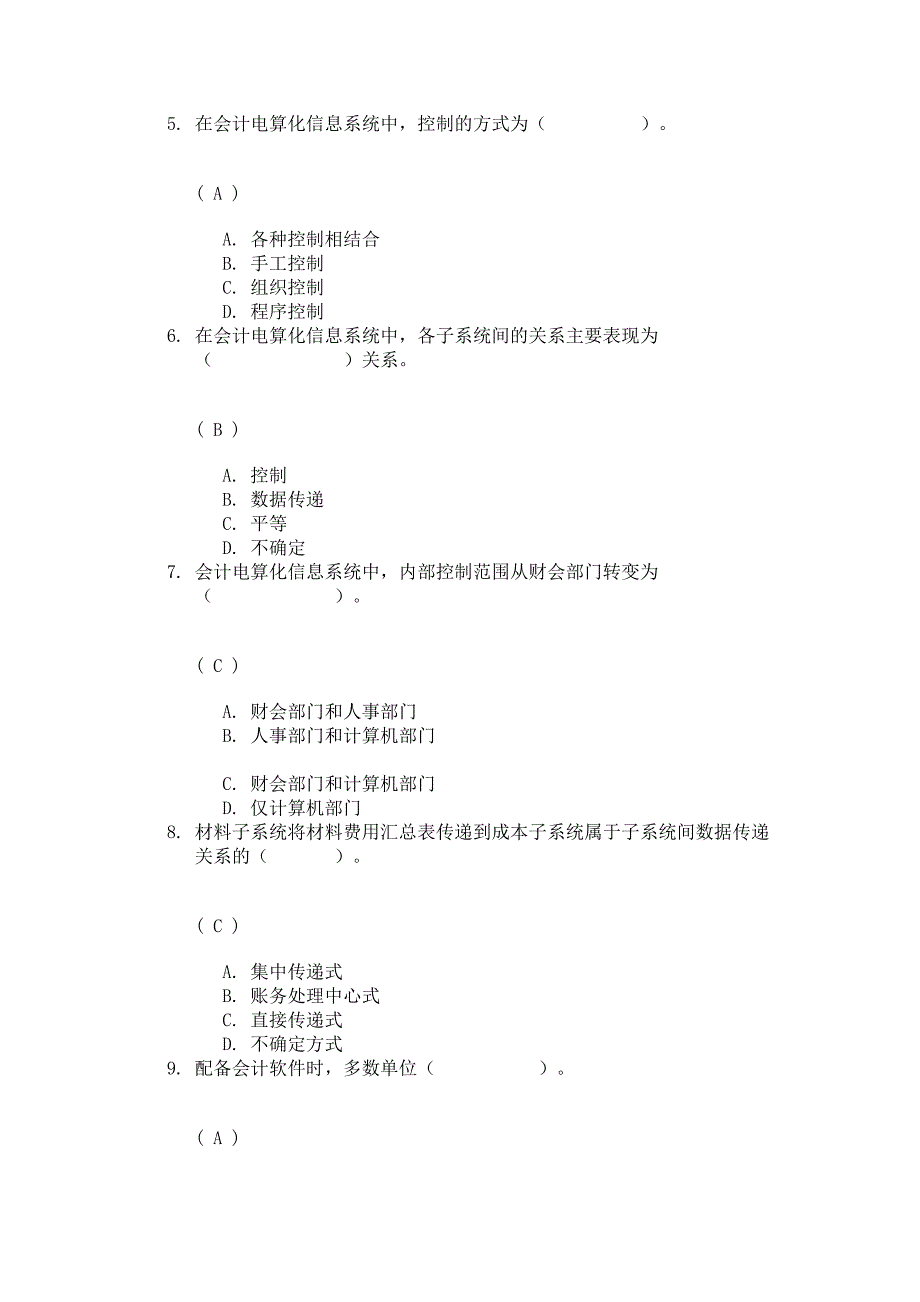 【2017年整理】会计电算化第二次作业答案_第2页