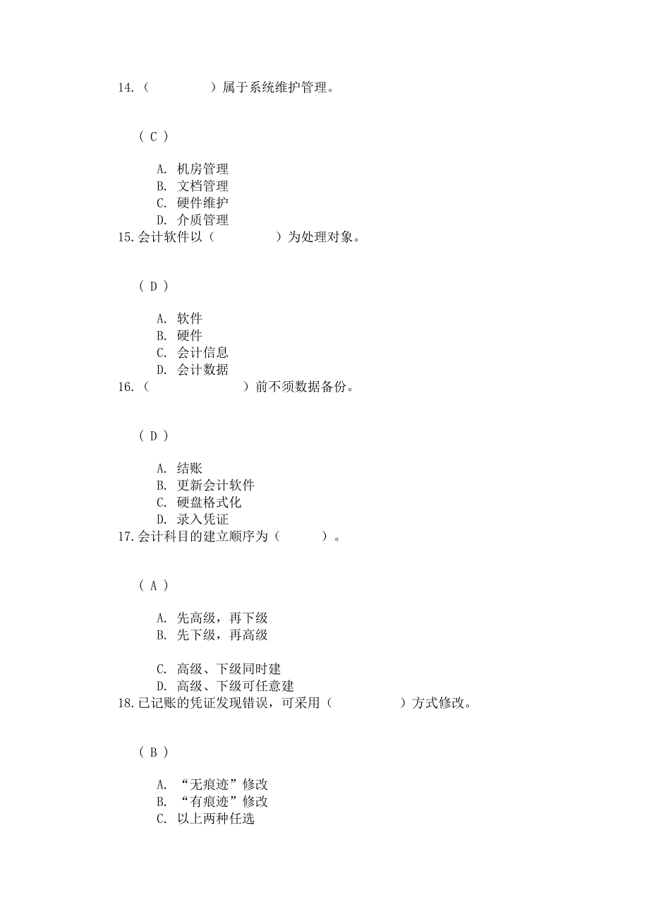 【2017年整理】会计电算化第二次作业答案_第4页