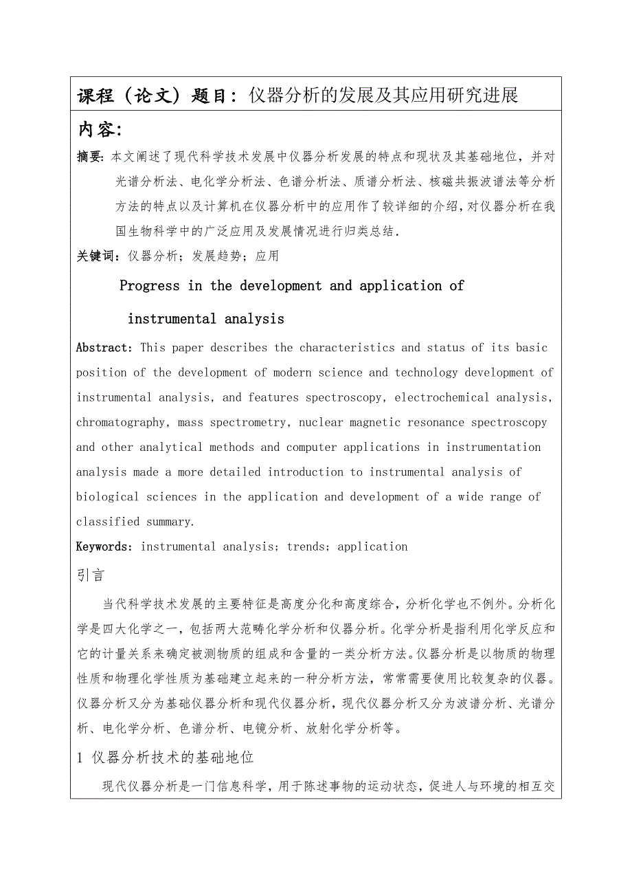 【2017年整理】现代测试方法作业_第2页