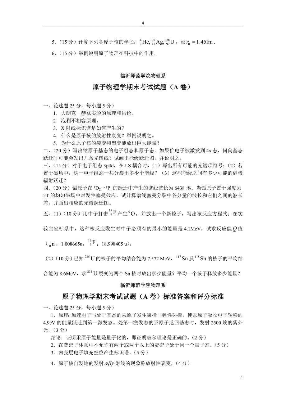 【2017年整理】原子物理学试题汇编(最新)_第4页