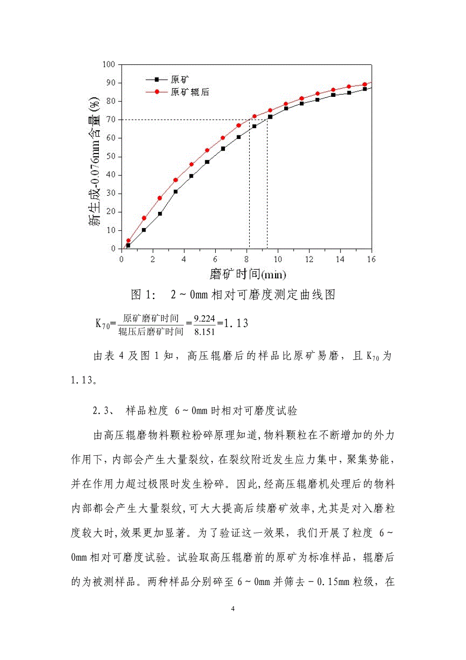 【2017年整理】论文：高效节能型高压辊磨机的特点及应用_第4页