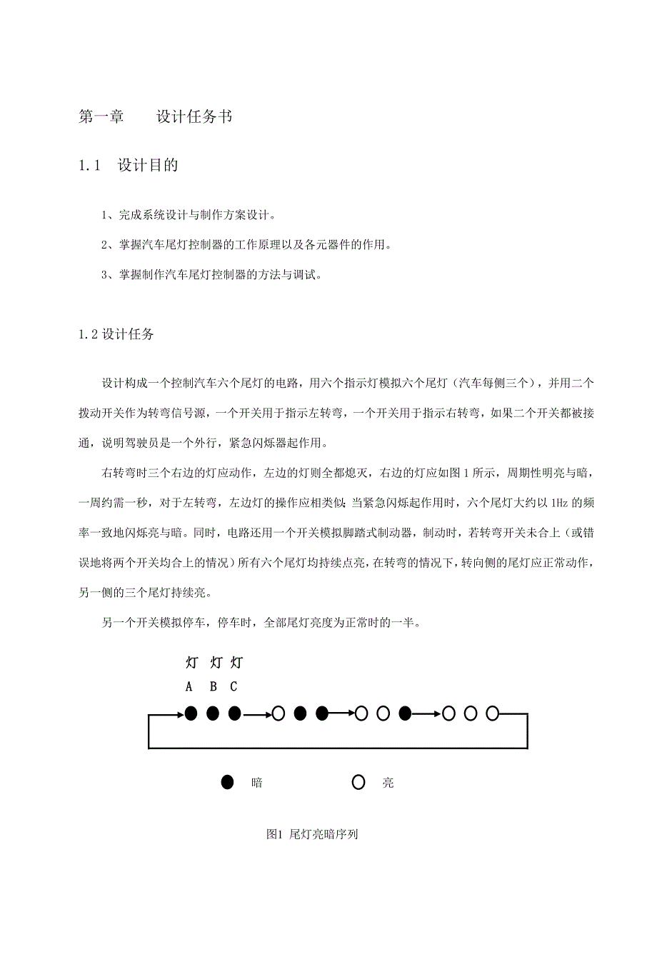 【2017年整理】汽车尾灯报告zzl_第3页