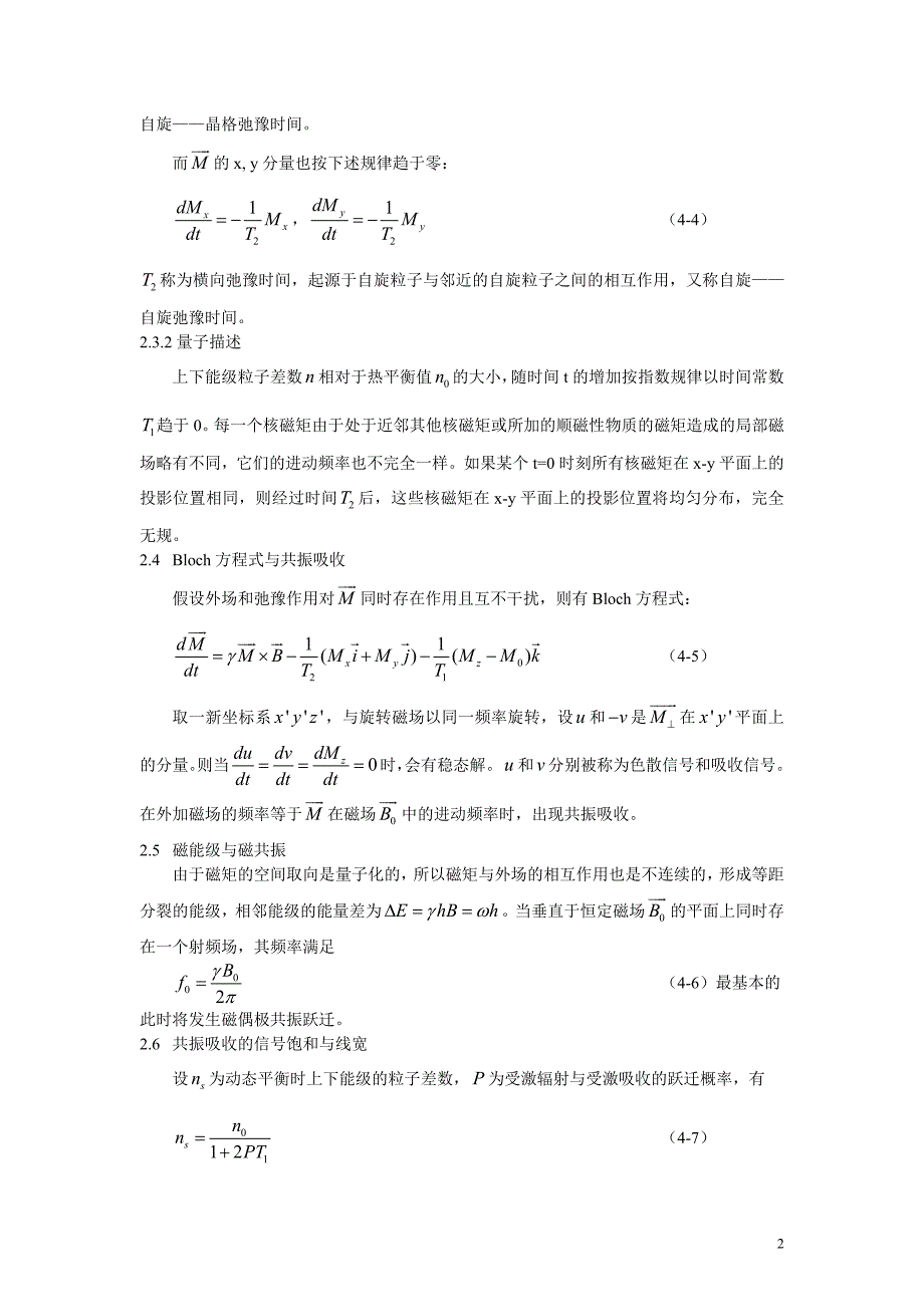 【2017年整理】实验四核磁共振_第2页