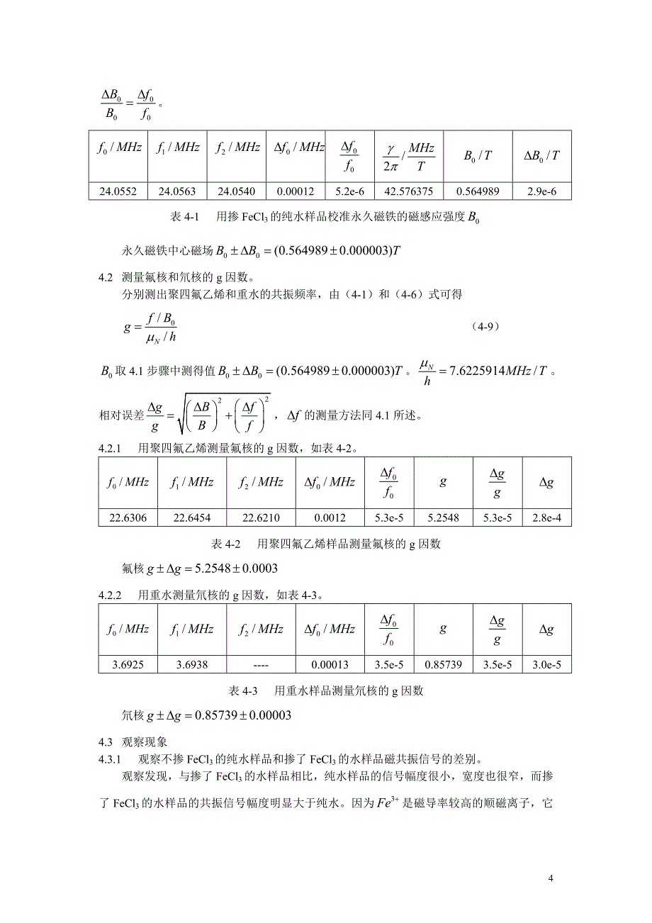 【2017年整理】实验四核磁共振_第4页