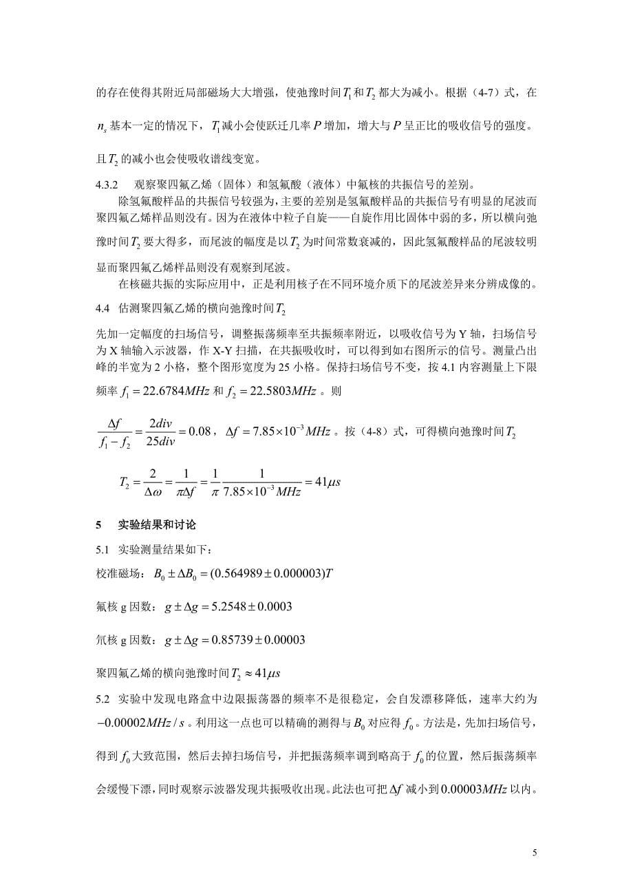 【2017年整理】实验四核磁共振_第5页