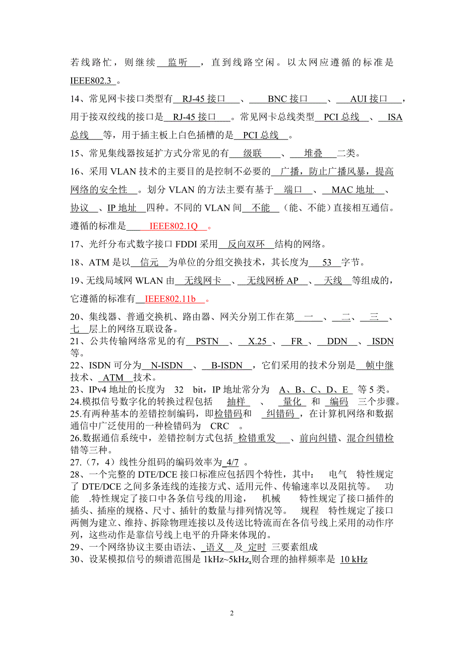 【2017年整理】通信基础知识题库_第2页