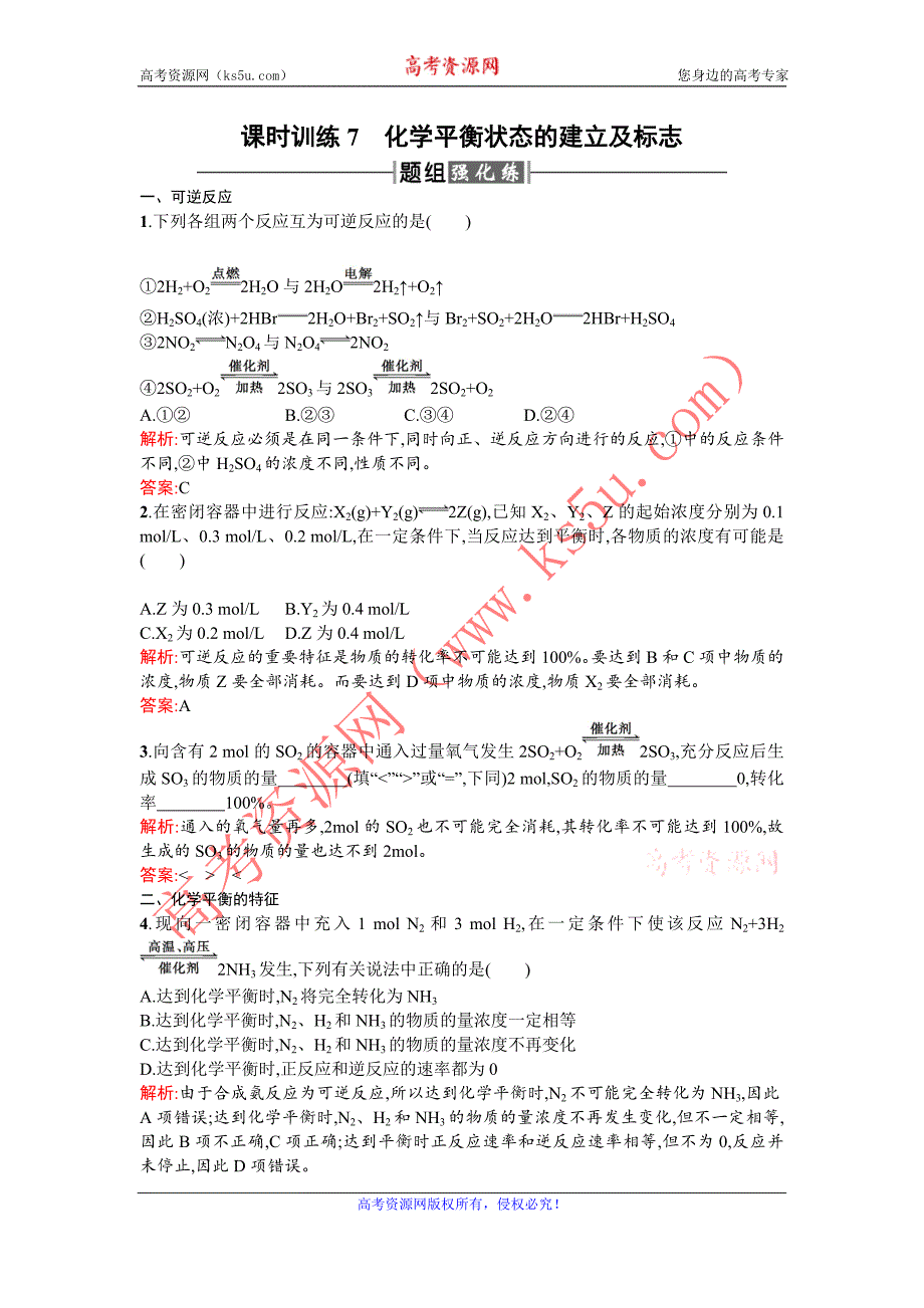 【赢在课堂】2015-2016学年高二化学人教版选修4课时训练：2.3.1 化学平衡状态的建立及标志 Word版含解析_第1页