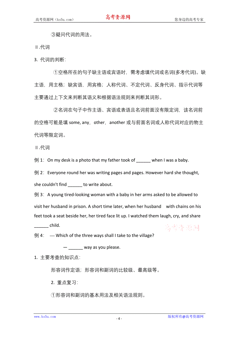 四川省武胜县2016高考英语完形填空二轮精练（3）答案_第4页