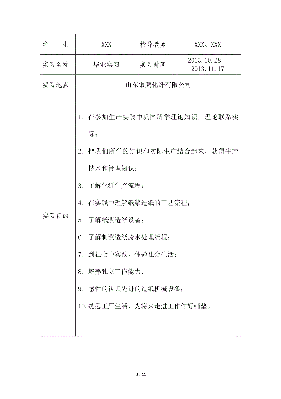 【2017年整理】银鹰化纤实习报告_第3页