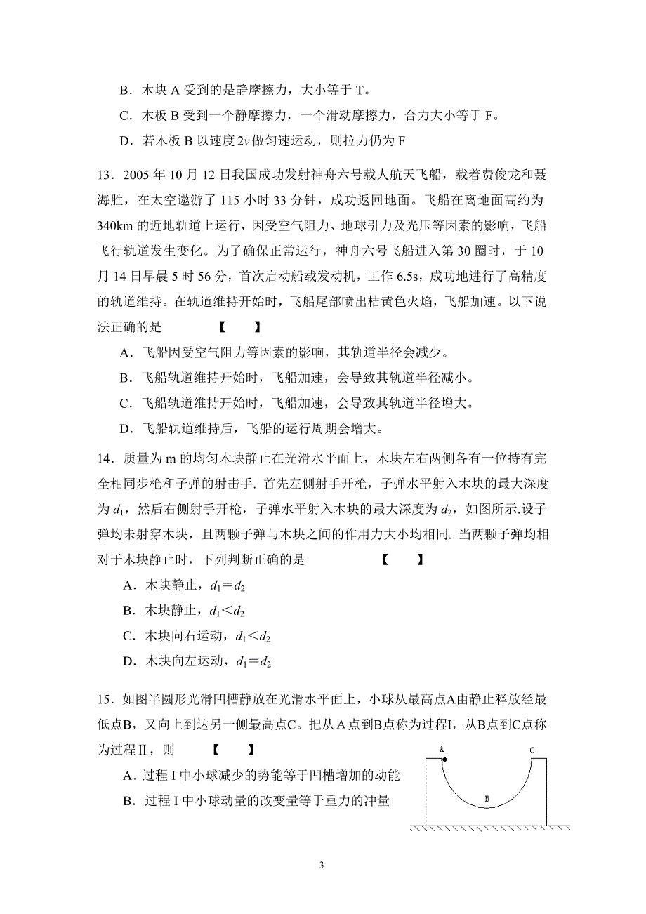 【2017年整理】初中物理教师招聘考试试卷_第3页