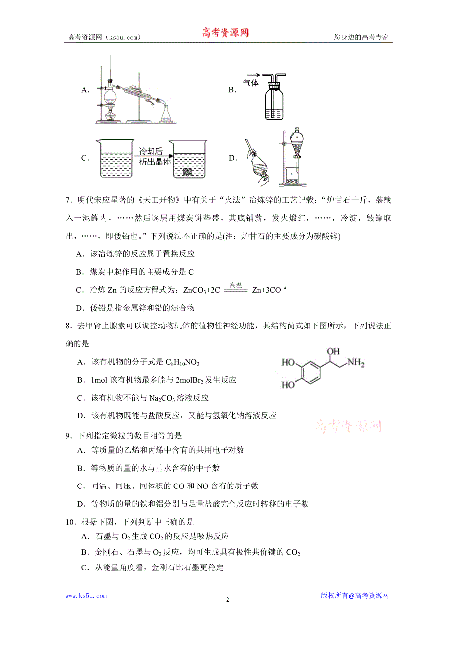 北京市石景山区2016届高三上学期期末考试化学试题 Word版含答案_第2页