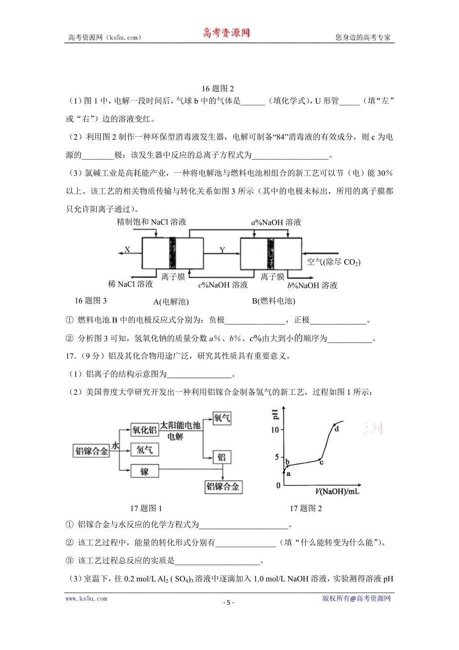 北京市石景山区2016届高三上学期期末考试化学试题 Word版含答案_第5页