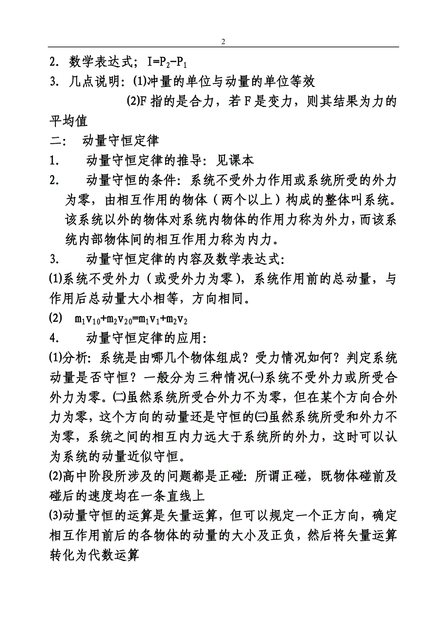 【2017年整理】高中物理教案动量_第2页